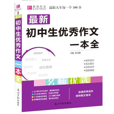 全新初中生优秀作文选一本全