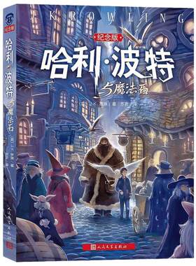 哈利波特与魔法石天猫正版图书