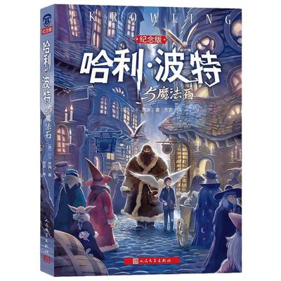 哈利波特与魔法石天猫正版图书