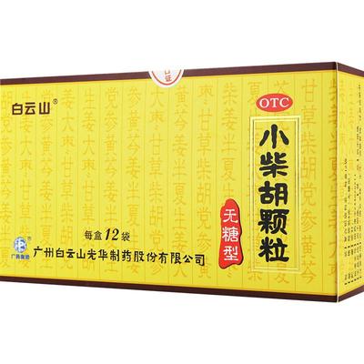 【白云山】小柴胡颗粒4g*12袋/盒发热疏肝和胃风寒感冒散热