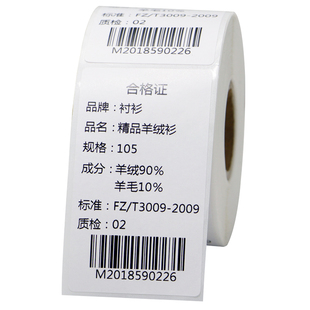 艾利三防热敏标签纸30*10x15x20x25x40x50x55x60X65-70x80×90条码纸条形码打价机订做卷装医药服装吊牌价贴