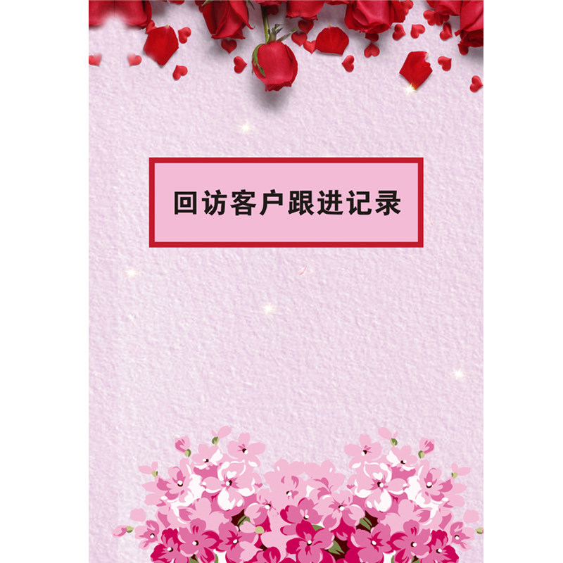 美容美发客户顾客信息管理档案商务回访跟进记录意向登记本