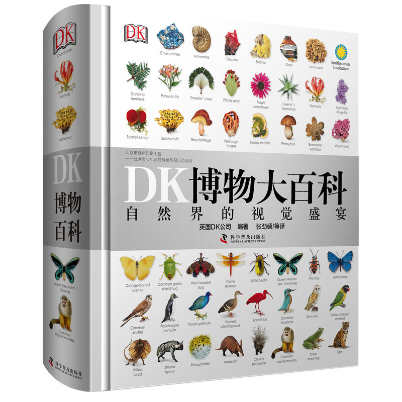 【2025新版】DK博物大百科点读版全书中文修订正版dk儿童动物恐龙植物生物太空人体幼儿认知宇宙大百科全书6-7-10岁学生可怕的科学
