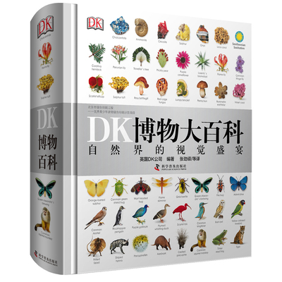 【2025新版】DK博物大百科点读版全书中文修订正版dk儿童动物恐龙植物生物太空人体幼儿认知宇宙大百科全书6-7-10岁学生可怕的科学