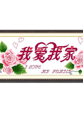 卧室床头客厅十字绣新品