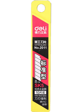 得力刀片美工刀片壁纸刀片美工刀