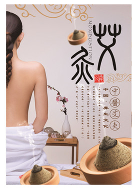 中医养生美体海报装饰画