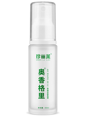 买2送1珍丽莱奥香格里珍丽莱香格里金桂花除臭液去狐腋汗味净味水