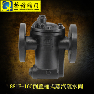 DT881F-16C法兰疏水阀 倒置桶式蒸汽疏水阀/DT881F-16P DN15 6分