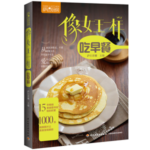 萨巴厨房像女王一样吃早餐 美味早餐制作指导教程 营养早餐烹饪美食书 营养搭配早餐烹饪秘笈 健康早餐烹饪制作菜谱书正版现货