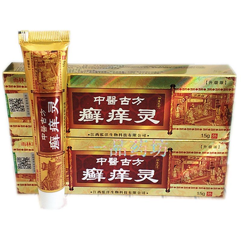 中医古方藓痒灵抑菌乳膏皮肤外用头藓手足藓买1送1 2送3 3送5