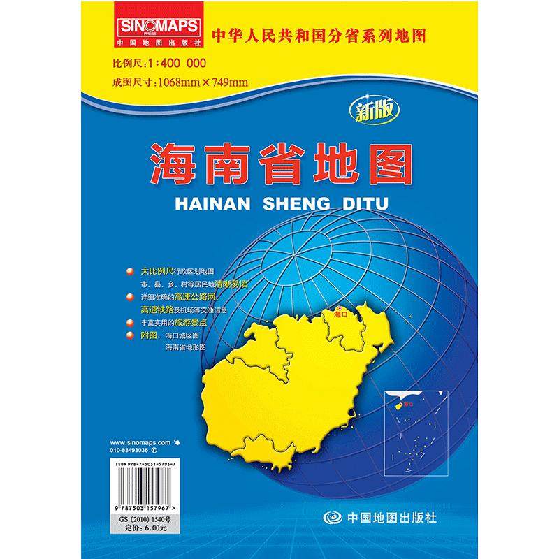 海南省地图贴图大张2023版袋装折叠纸质地图1*0.75米市县详图大比例尺海南政区图地形图海口城区图公路网景点中国地图出版社_虎窝淘