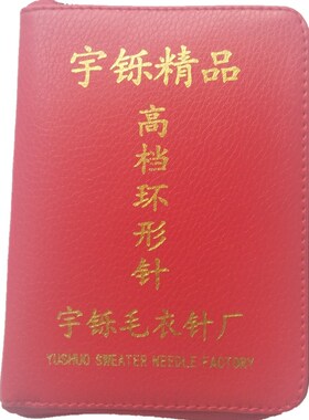 编织收纳包毛线循环针