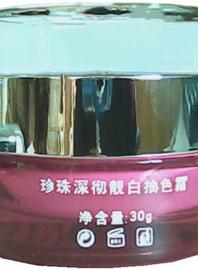 Saweas赛薇雅诗鲜活净透美肤霜30g祛黑色素祛黄亮肤补水润泽