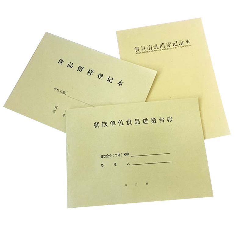 餐饮台账本进货登记幼儿园通用