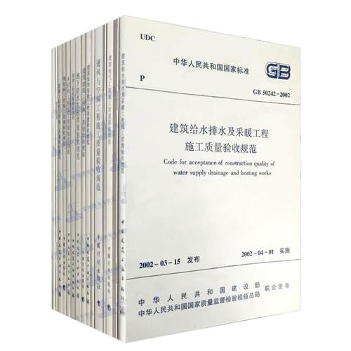 正版现货 2026版 建筑工程施工质量验收规范全套15本GB50202-2018建筑工程施工质量验收50205-2020钢结构验收建筑施工规范全套