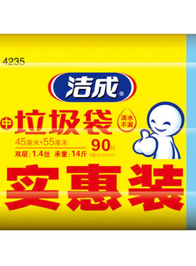 洁成中号厨房卫生间垃圾袋实惠装