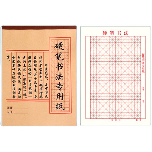 硬笔书法练字本练习专用纸学生成人米字格初学者临摹纸钢笔练字书法作品纸小学生用字帖纸批发田字格米字格