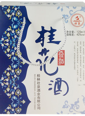 壮泉广西桂花酒礼盒42度