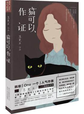 猫可以作证 苏更生 著 著作 青春/都市/言情/轻小说文学 新华书店正版图书籍 北京十月文艺出版社