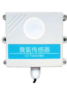 臭氧传感器O3变送器RS485