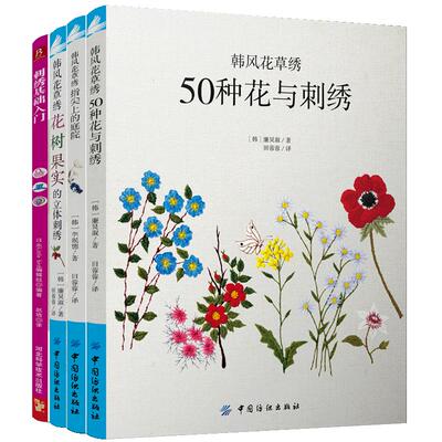 3本刺绣基础入门全套图案书
