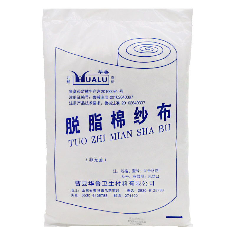 华鲁医用纱布脱脂纱布 大纱布卷72cm*8米可做宝宝尿片透气 高密度