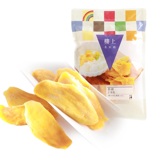 中国香港楼上 菲律宾芒果干 风味芒果果脯干蜜饯 227g(直邮)