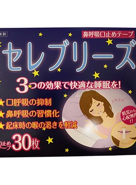 口呼吸闭嘴闭口睡眠防止睡觉神器
