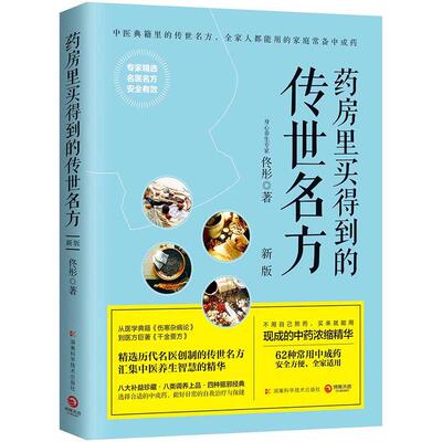 佟彤药房里买得到的传世名方