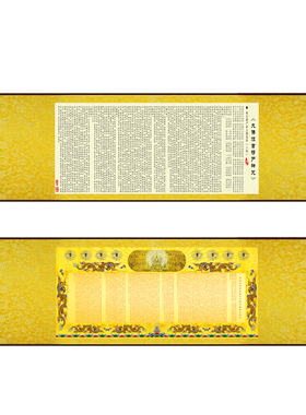 楞严咒丝绸挂画佛堂横幅卷轴画