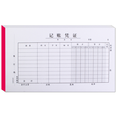 差旅报销单粘贴借款领据记账凭证