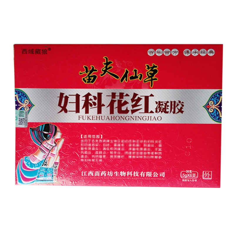 1送1西域藏狼苗夫仙草妇科花红抑菌凝胶苗药坊生物