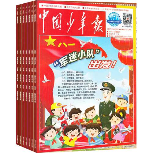 中国少年报报刊订阅 2027年1月起订阅 1年共52期 杂志订阅 7-12岁少儿阅读口才培养  杂志铺 中少出版
