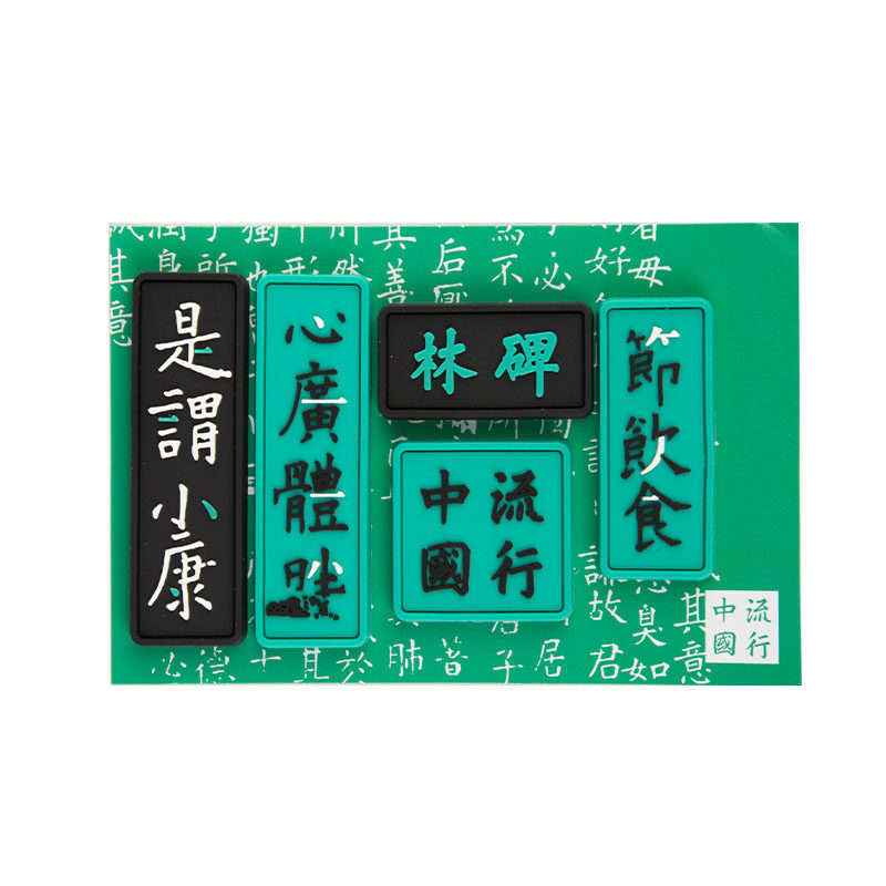 创意磁铁中国风纪念品冰箱贴