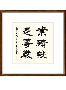 十年老店天道酬勤作品励志风字画