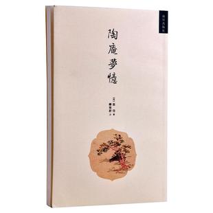 陶庵梦忆 张岱 明清美文 明代社会生活的风俗画卷 繁体竖版 故宫出版社旗舰店 纸上故宫