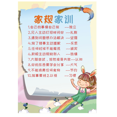 墙贴好孩子十条励志标语家规家训