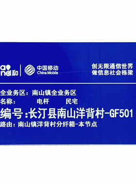 移动光缆挂牌塑料标识