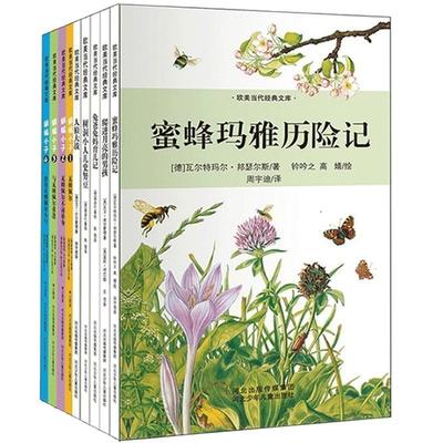 全10册欧美当代经典文库第三辑老人与海正版包邮小学生六年级狗狗日记小熊温尼·菩非注音版一二日记暴走小熊帮傻瓜城的故事6-12儿