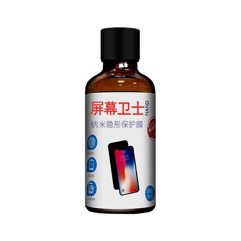 手机屏幕卫士第二代液nano防划痕