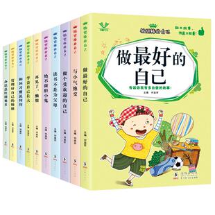 正版包邮金波送给孩子的心灵成长书全套8册我不是胆小鬼每天进步一点点好习惯养成励志书籍儿童文学精品系列紫菜干长沙家教赚取佣