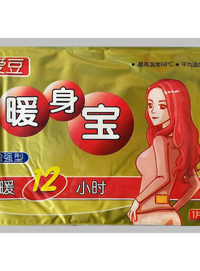 爱豆关节发热100片暖贴暖宝宝
