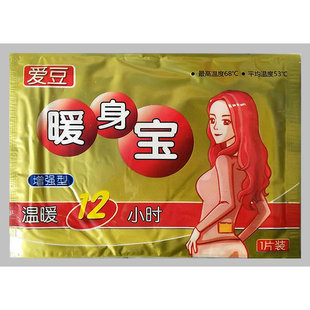 大号暖贴12小时暖宝宝贴自发热贴暖身贴防寒暖宫贴宫寒爱豆暖身宝