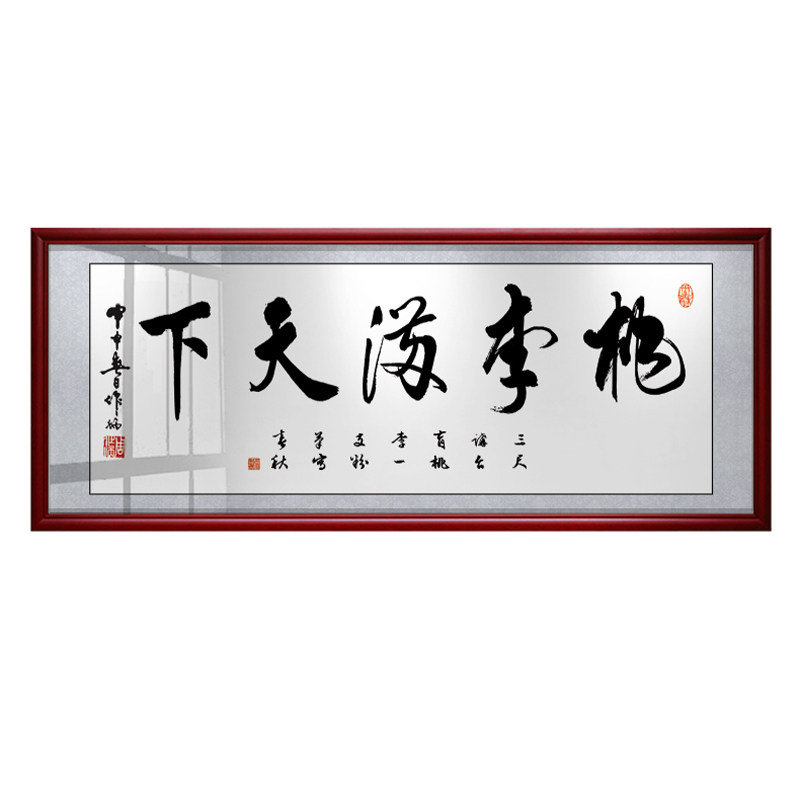 桃李满天下牌匾装饰画送老师学校