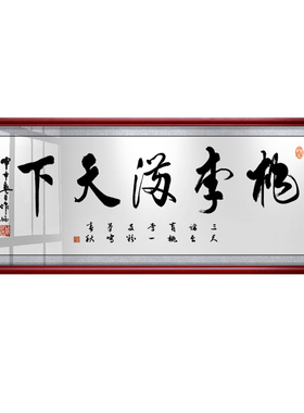 桃李满天下牌匾装饰画送老师学校