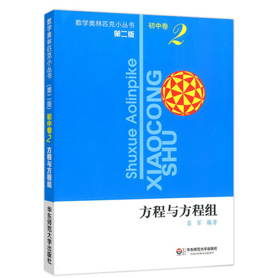 数学奥林匹克小丛书初中卷
