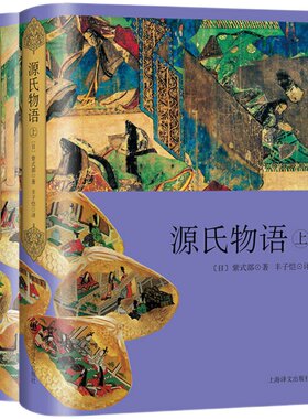 【当当网正版】源氏物语（精装）紫式部 日本经典文学译丛 丰子恺/译 日本古典文学 长篇写实小说 国民文学 物哀 日本文学