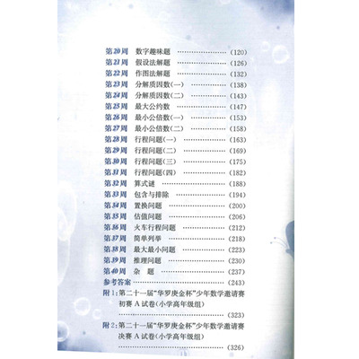 四川重庆专版小学奥数举一反三