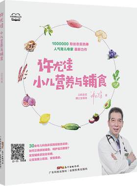 许尤佳小儿营养与辅食 宝宝辅食教程书 每周吃什么宝宝辅食添加教程 儿童食疗大全 婴儿辅食书食谱菜谱三甲医院儿科主任正版畅销书